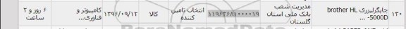 استعلام,استعلام چاپگر لیزری BROTHER 5000D