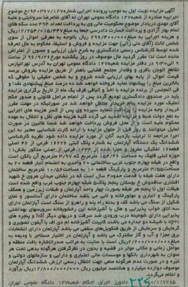 مزایده,مزایده ششدانگ آپارتمان مساحت 154.46متر
