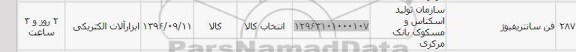 استعلام , استعلام فن سانتریفیوژ 