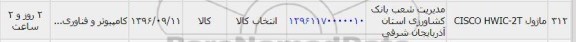 استعلام ,استعلام ماژول