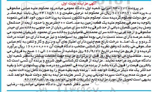 مزایده ,مزایده یک قطعه زمین مساحت دویست متر نوبت اول