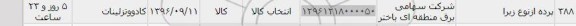 استعلام, استعلام پرده از نوع زبرا