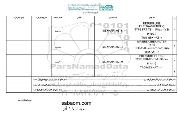 استعلام ,استعلام RETURN LINE FILTER