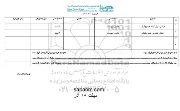 استعلام استعلام فیلتر سیل کوله هیدرولیک