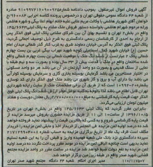 مزایده,مزایده ملک با قدمت بیش از 33 سال