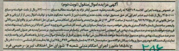 مزایده, مزایده فروش یک دستگاه خودروی سواری وانت پیکان- نوبت دوم