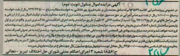 آگهی مزایده اموال منقول,  مزایده یک دستگاه اره نواری فلز بر تمام اتوماتیک و ... - نوبت دوم 