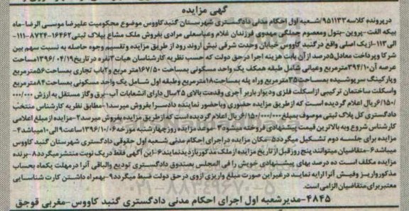 مزایده ,مزایده ملک مشاع مساحت 394.10متر