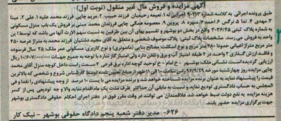 مزایده ,مزایده پلاک ثبتی مساحت 450متر