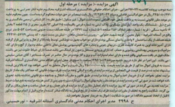 مزایده,مزایده آپارتمان مسکونی مساحت 5052متر
