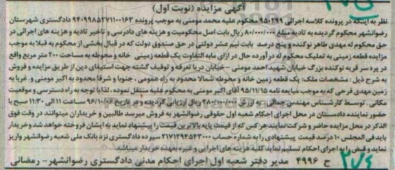 مزایده,مزایده زمین خانه و محوطه مساحت 200 متر
