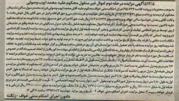 مزایده,مزایده منزل مسکونی در سه طبقه مرحله دوم