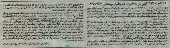 مزایده,مزایده ملک عرصه 1930مترمربع