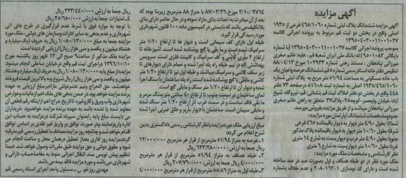 مزایده,مزایده ششدانگ پلاک ثبتی عرصه 51.94متر