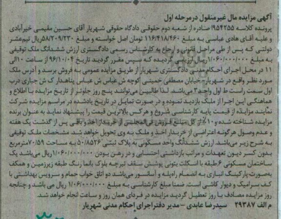 مزایده,مزایده ششدانگ واحد مسکونی مساحت 70.59متر