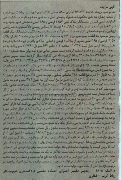 مزایده,مزایده سند مالکیت ششدانگ زمین مساحت 250.50متر