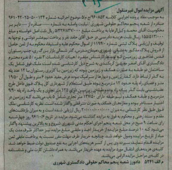 مزایده,مزایده ساختمان دو طبقه پلاک ثبتی شماره 1194.0
