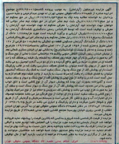 مزایده,مزایده آپارتمان مساحت 129.22مترمربع