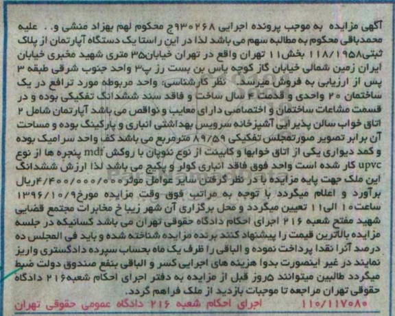 مزایده,مزایده آپارتمان با قدمت چهار سال ساخت