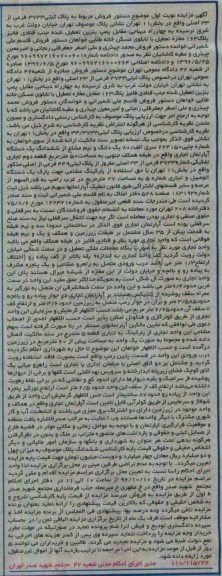 مزایده,مزایده پلاک ثبتی 3733 فرعی بخش یازده تهران نوبت اول