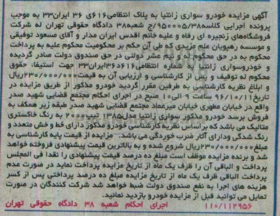 مزایده , مزایده فروش خودرو سواری زانتیا
