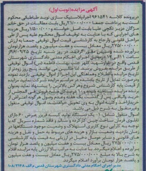 مزایده,مزایده یک دستگاه تولید کیسه فریز