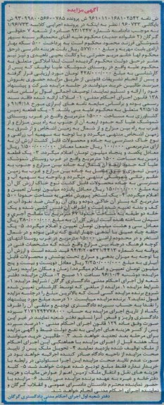 مزایده ,مزایده املاک زمین کشاورزی.استخر پرورش ماهی