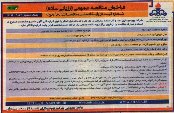 فراخوان مناقصه عمومی,فراخوان انجام خدمات عمومی اداره ترابری ... نوبت دوم