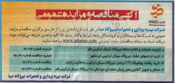 مزایده ، مزایده ضایعات و اقلام اسقاط
