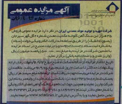 مزایده, مزایده 35 هزار تن سنگ آهن کلوخه مگنتیت ...