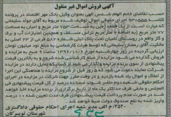 مزایده ,مزایده یک قطعه زمین مساحت 753متر
