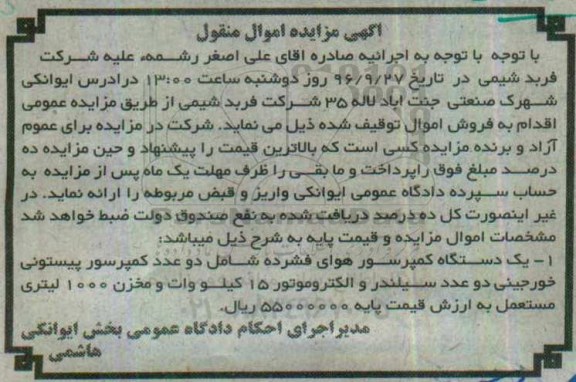 مزایده,مزایده اموال منقول دستگاه کمپرسور هوای فشرده ...