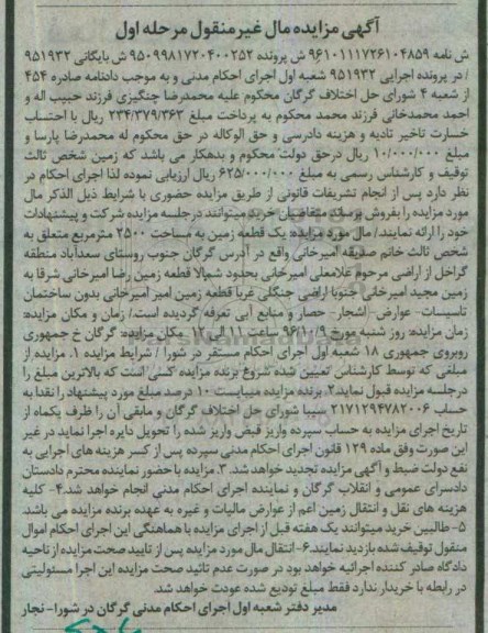 مزایده ,مزایده یک قطعه زمین مساحت 2500متر