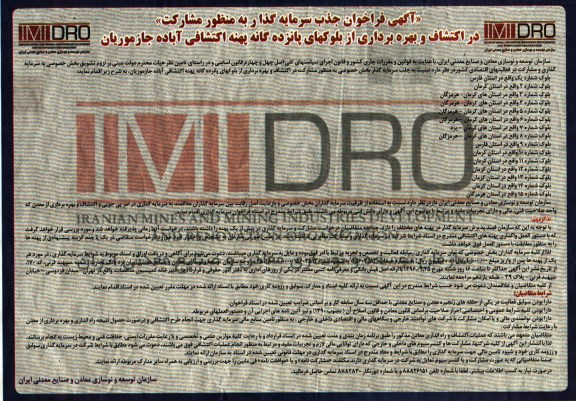 آگهی فراخوان, فراخوان جذب سرمایه گذار به منظور مشارکت 