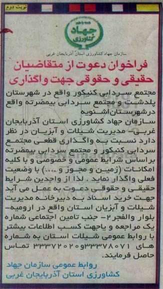 فراخوان , فراخوان واگذاری مجتمع سردابی کنیکور - نوبت دوم