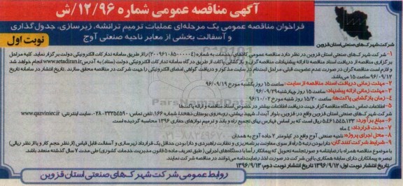 آگهی مناقصه عمومی , مناقصه عملیات ترمیم ترانشه ، زیرسازی ، جدول گذاری