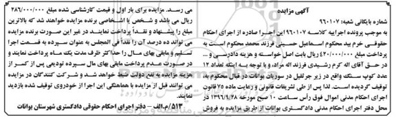 آگهی مزایده, مزایده تعداد 12 عدد کوپ سنگ