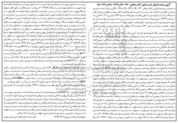 مزایده,مزایده ششدانگ آپارتمان مساحت 166.39متر