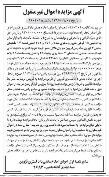 مزایده,مزایده ششدانگ اپارتمان قطعه چهارده تفکیکی
