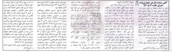 مزایده,مزایده ششدانگ 467 فرعی عرصه 121.25متر