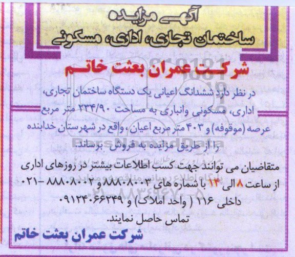 مزایده,مزایده ششدانگ اعیانی ساختمان مساحت 234.90متر