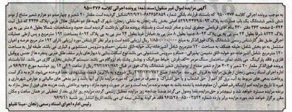مزایده,مزایده عمارت بخش یک زنجان