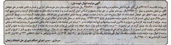 اگهی مزایده , مزایده خودروی پژو آردی
