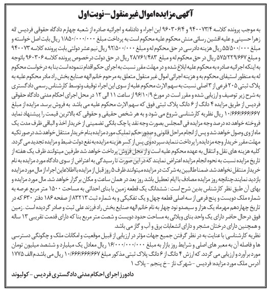 مزایده,مزایده ششدانگ زمین مساحت 1500متر