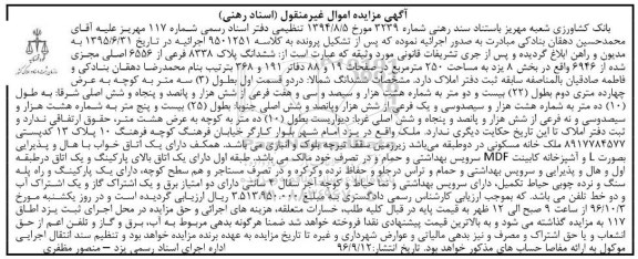 مزایده,مزایده ششدانگ پلاک 8338 فرعی بخش هشت یزد