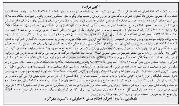 مزایده,مزایده یکباب منزل مسکونی تجاری مساحت 254متر
