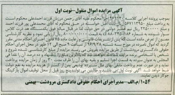 آگهی مزایده اموال , مزایده یک دستگاه هد ذرت