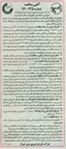 مناقصه ,مناقصه سرویس و نگهداری تجهیزات سخت افزاری 