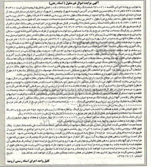مزایده,مزایده ششدانگ پلاک 104/1377/3210 بخش پنج