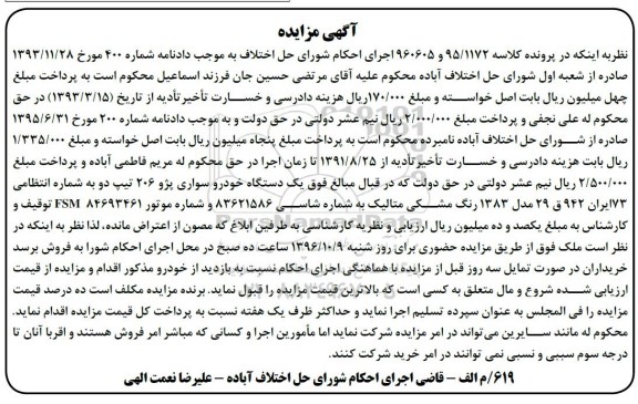 مزایده، مزایده یک دستگاه خودرو پژو 206 تیپ دو